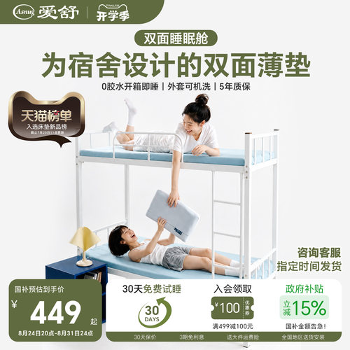 0胶可拆洗学生宿舍软硬两用床垫
