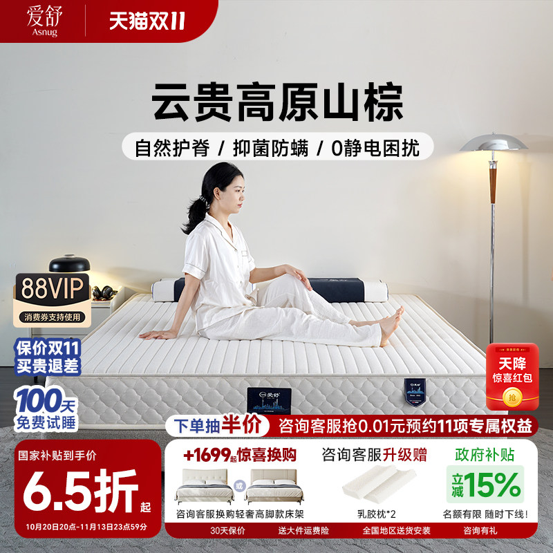 爱舒床垫 棕立方黑山棕床垫 3D材料层 天然乳胶床垫 棕雅韵