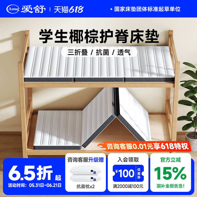 爱舒 椰棕床垫护脊大学生宿舍薄硬垫子可三折叠榻榻米床垫 椰倍健