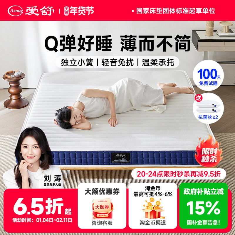 爱舒 天然乳胶独立弹簧护脊椰棕床垫 高箱床榻榻米薄垫 源梦