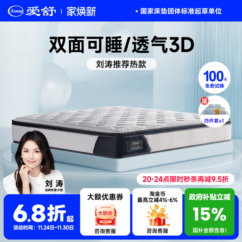 爱舒天然椰棕3D材料抗菌弹簧床垫