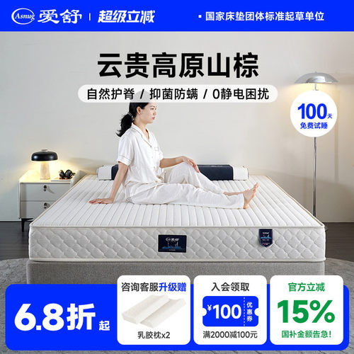 爱舒棕立方黑山材料雅韵乳胶床垫