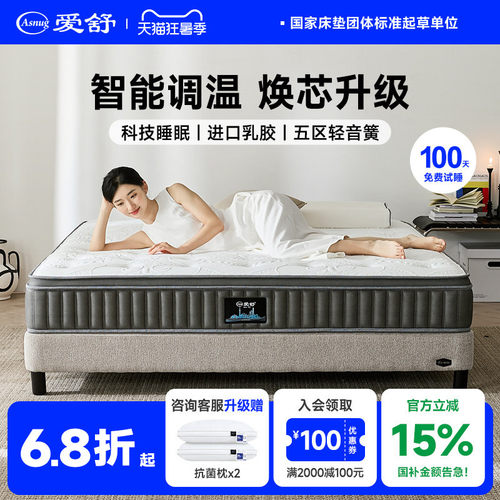 爱舒天然乳胶环保双人弹簧床垫