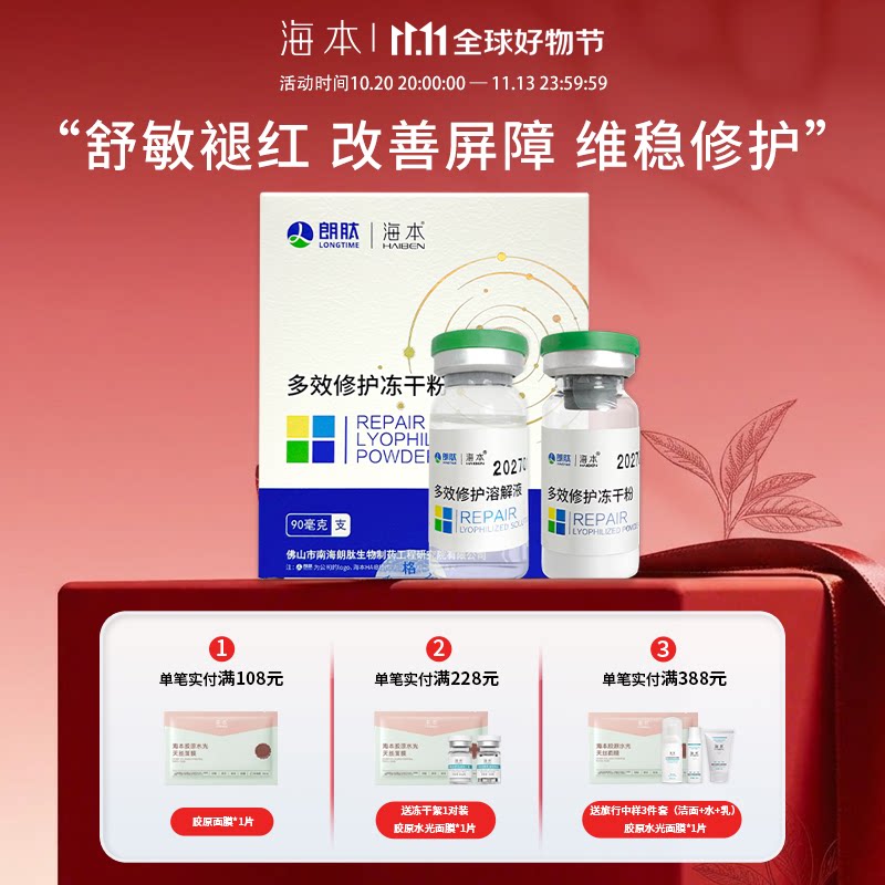 海本多效修护冻干粉 修护屏障精华舒缓精华淡化痘痘肌肤护理保养