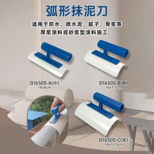 艺术漆天鹅绒雅晶石弧形打磨器防水材料微水泥圆柱阴阳角弧形抹刀