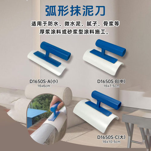 艺术漆弧形打磨器阴阳角弧形抹刀