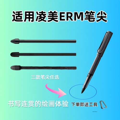 适用于LAMY凌美科大讯飞笔芯尖