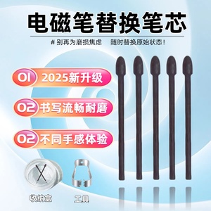适用于小猿智能练习本A1S1学练机S2 Pro E1电磁笔P40替换笔芯尖头