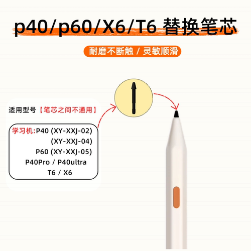 小猿学练机手写笔芯替换学习机