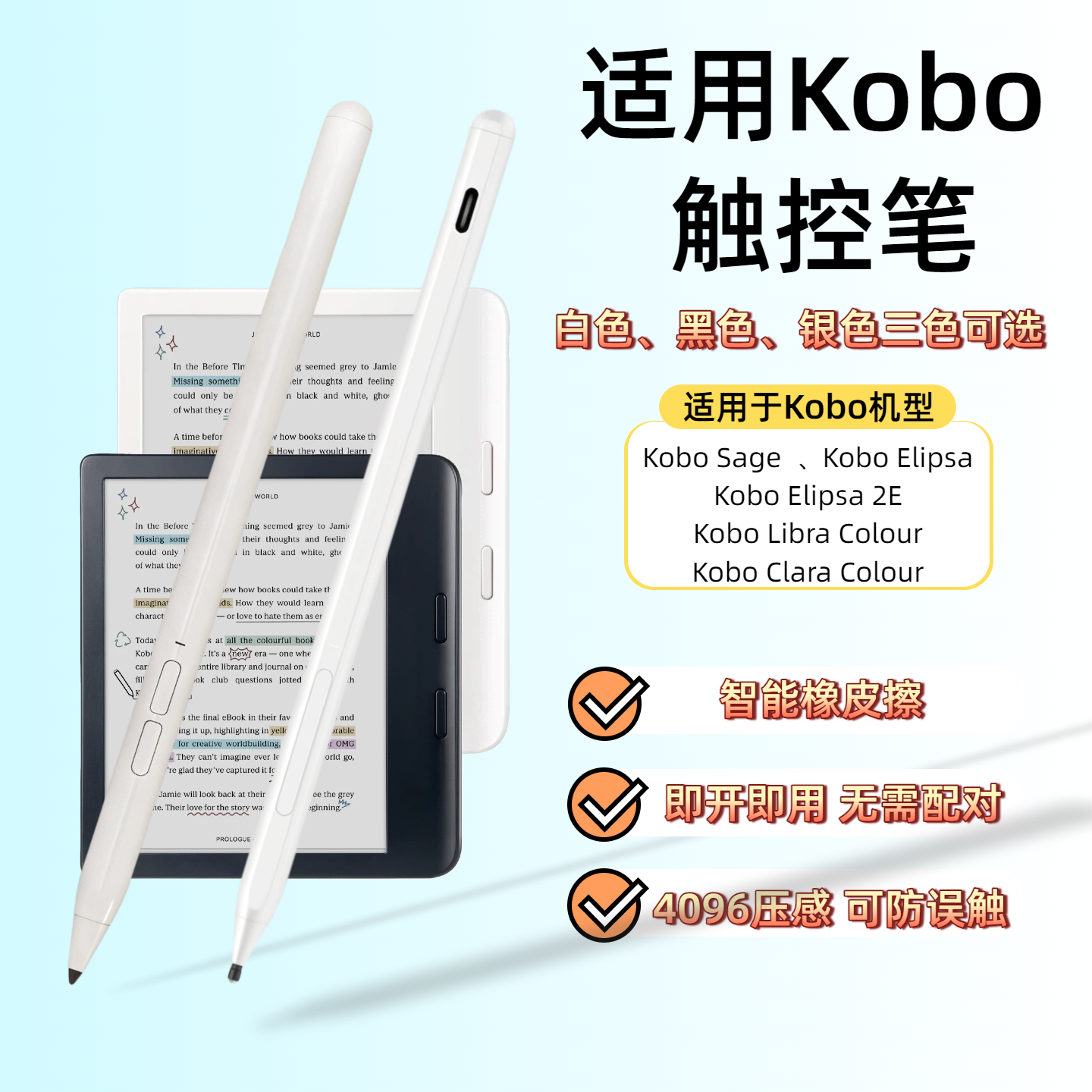 适用Kobo Libra Colour手写笔Clara Sage Surface电容笔触屏控笔