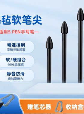 适用三星spen原装笔尖芯TabS10/S9fe/S8/S7/S6/手写笔Note20/S234