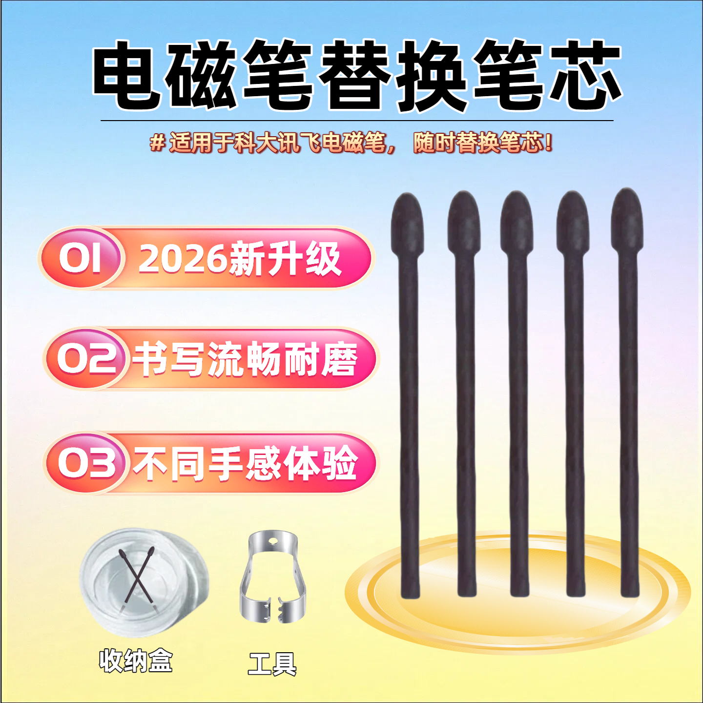 适用于科大讯飞办公本Air2Pro电磁笔X1X2X3T1BT2Max文石笔芯尖头