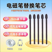 适用于科大讯飞办公本电磁笔X1X2X3T1BT2 Air2ProMax文石笔芯尖头
