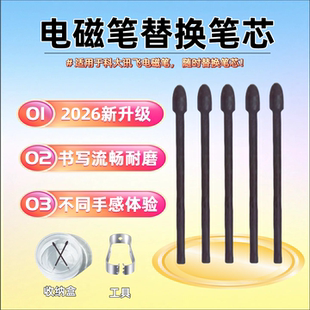 Air2ProMax文石笔芯尖头 适用于科大讯飞办公本电磁笔X1X2X3T1BT2