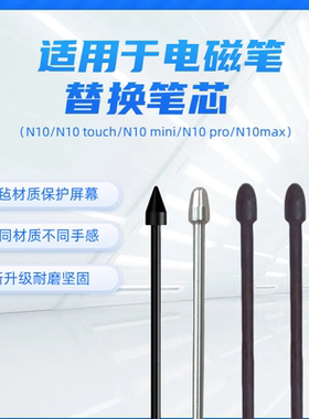 适用汉王B16龙葵笔笔芯N10minitouchc10电纸B5电磁手写笔2024笔尖