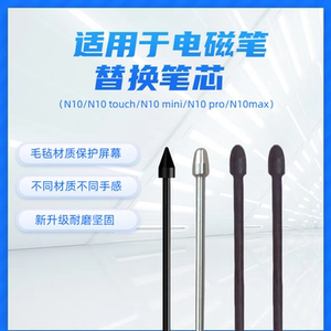 适用汉王B16龙葵笔笔芯N10minitouchc10电纸B5电磁手写笔2024笔尖
