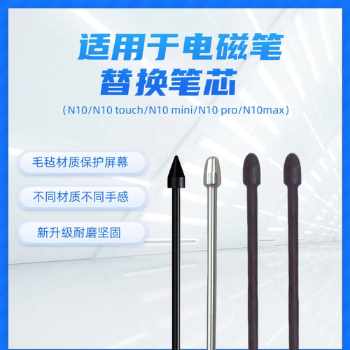 适用汉王金属笔芯笔尖n10minic10