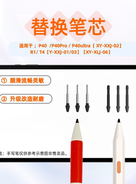 适用AI小猿学习机P40手写笔笔尖Ultra笔芯R1T4学练机S2替换笔头E1