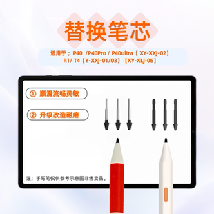 适用小猿AI学习机P40手写笔笔尖ultra笔芯R1T4学练机S2E1替换笔头
