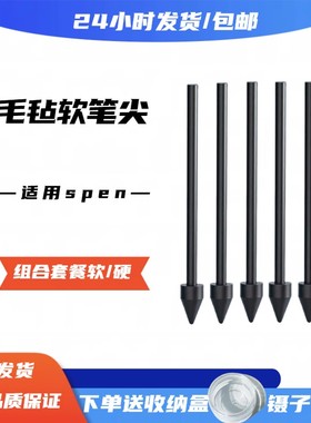 适用三星spen原装笔尖芯TabS10/S9fe/S8/S7/S6/手写笔Note20/S234