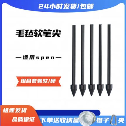 适用三星spen原装笔尖芯TabS10/S9fe/S8/S7/S6/手写笔Note20/S234