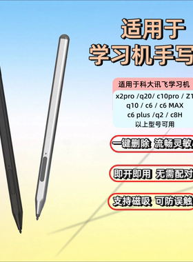 适用于科大讯飞X2Pro学习机手写笔q20 C10作答Z1 q10 c6 c8触屏笔
