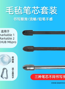 适用于电子书remarkable2 remarkable1一代 二代毛毡金属笔芯尖头