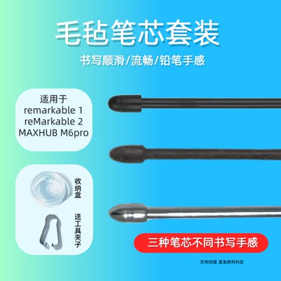 适用于remarkable毛毡笔芯笔尖头