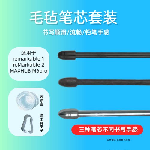 适用MAXHUB智能办公本M6Pro笔芯