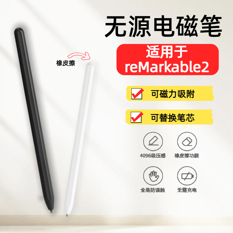 适用reMarkableMAXHUB墨水屏笔