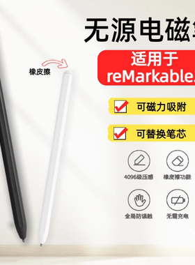 适用于reMarkable2墨水屏MAXHUB智能办公本M6Pro电子书电磁手写笔