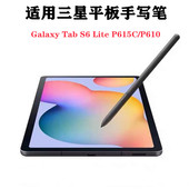 适用三星学海S6lite手写笔SPenP610平板P615C P613触屏电磁笔通用