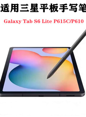 适用三星学海S6lite手写笔SPenP610平板P615C/P613触屏电磁笔通用
