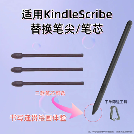 适用于亚马逊KindleScribe原装手写电磁笔替换笔尖笔芯笔头Write