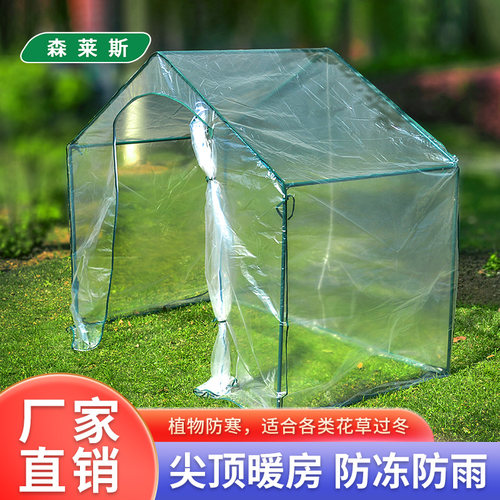 阳台花棚暖房多肉植物花房温室保温罩防雨防冻庭院花草种植小暖棚 - 封面