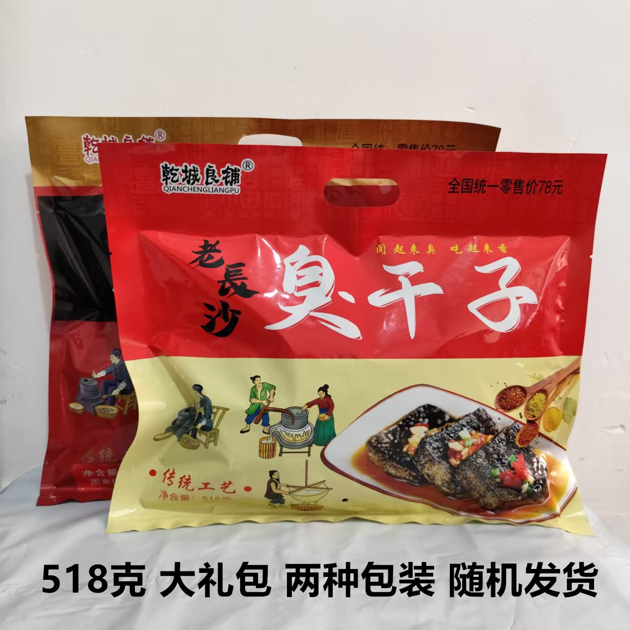 乾城良铺老长沙臭干子518克大礼包 湖南特产张家界景区同款臭豆腐
