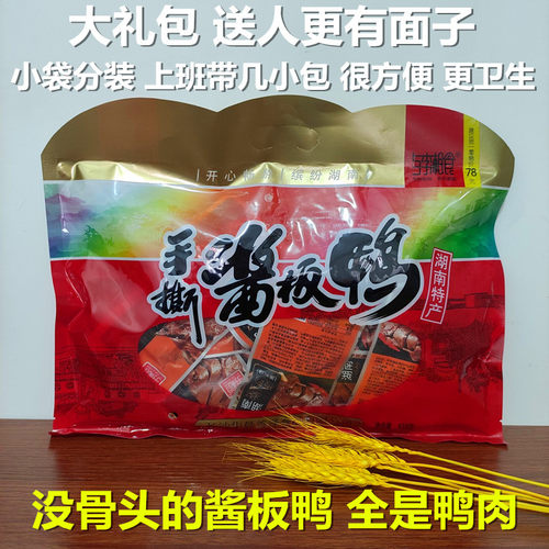 湖南特产与李湘食无骨手撕酱板鸭