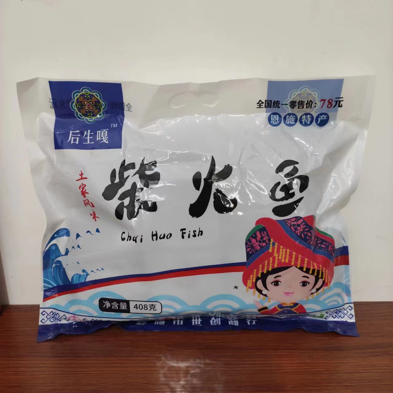 后生嘎柴火鱼408克湖北特产湖南张家界景区同款休闲零食小吃鱼仔