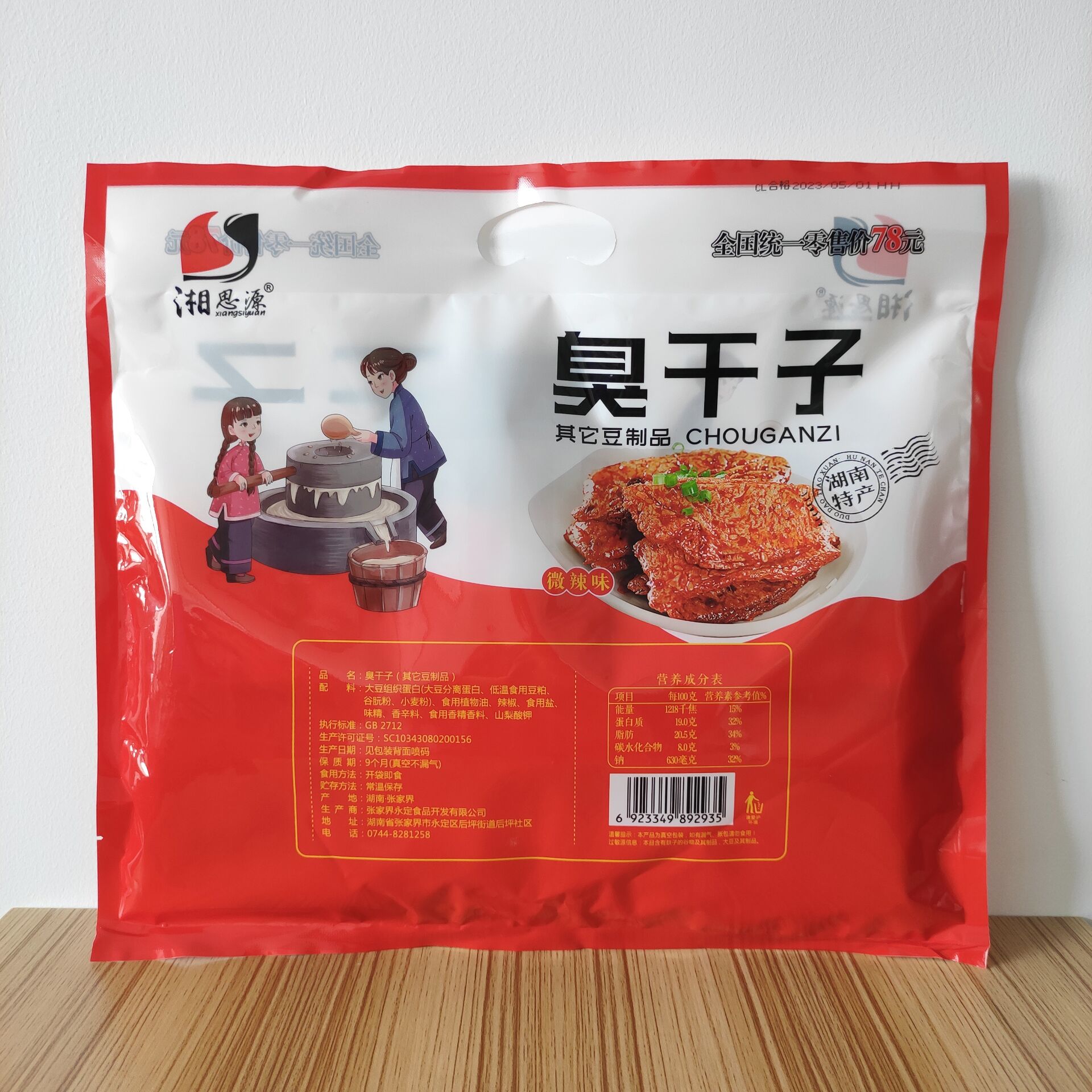 湘思源臭干子518克大礼包 微辣味湖南特产张家界景区同款开袋即食