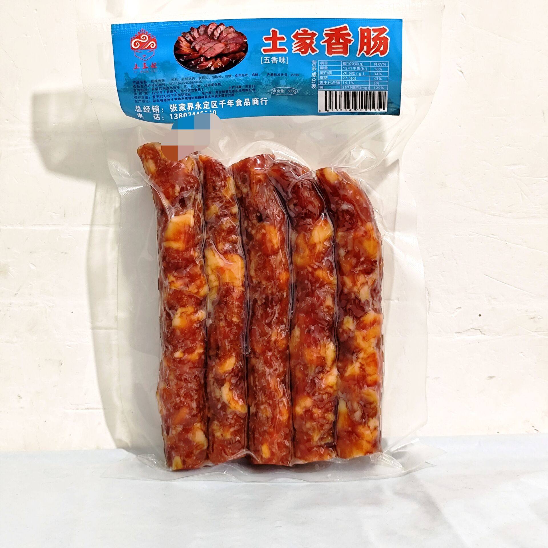 土王妃手工香肠500g烟熏土家香肠