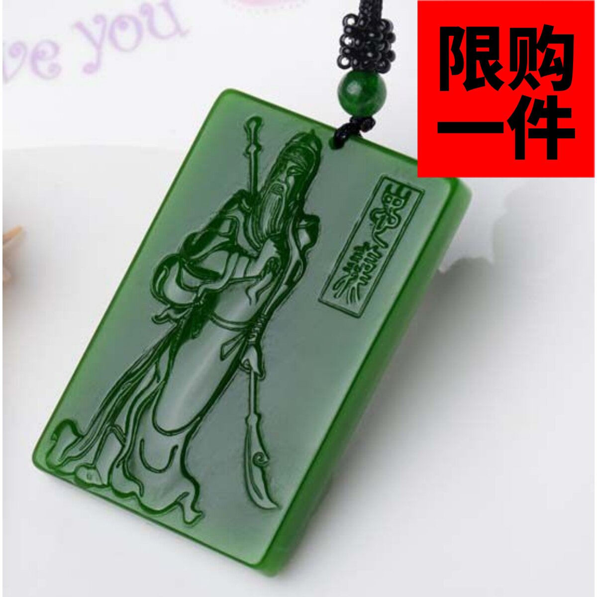 新疆关公吊坠武财神菠菜绿碧玉