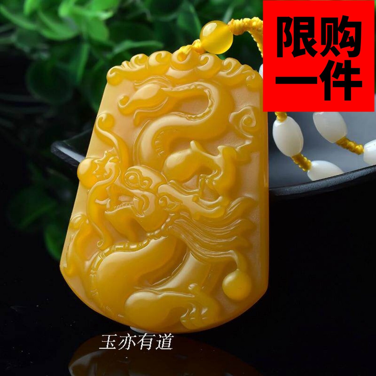 男女款黄龙玉生肖项链坠平安牌