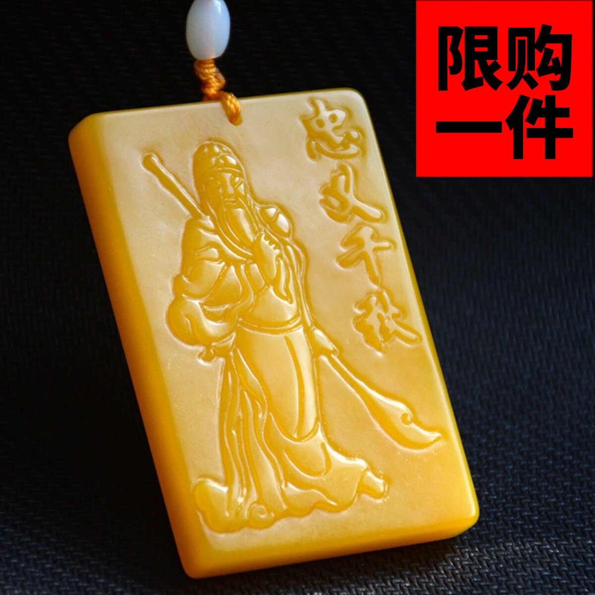 和田玉关公武财神玉牌黄龙玉忠义