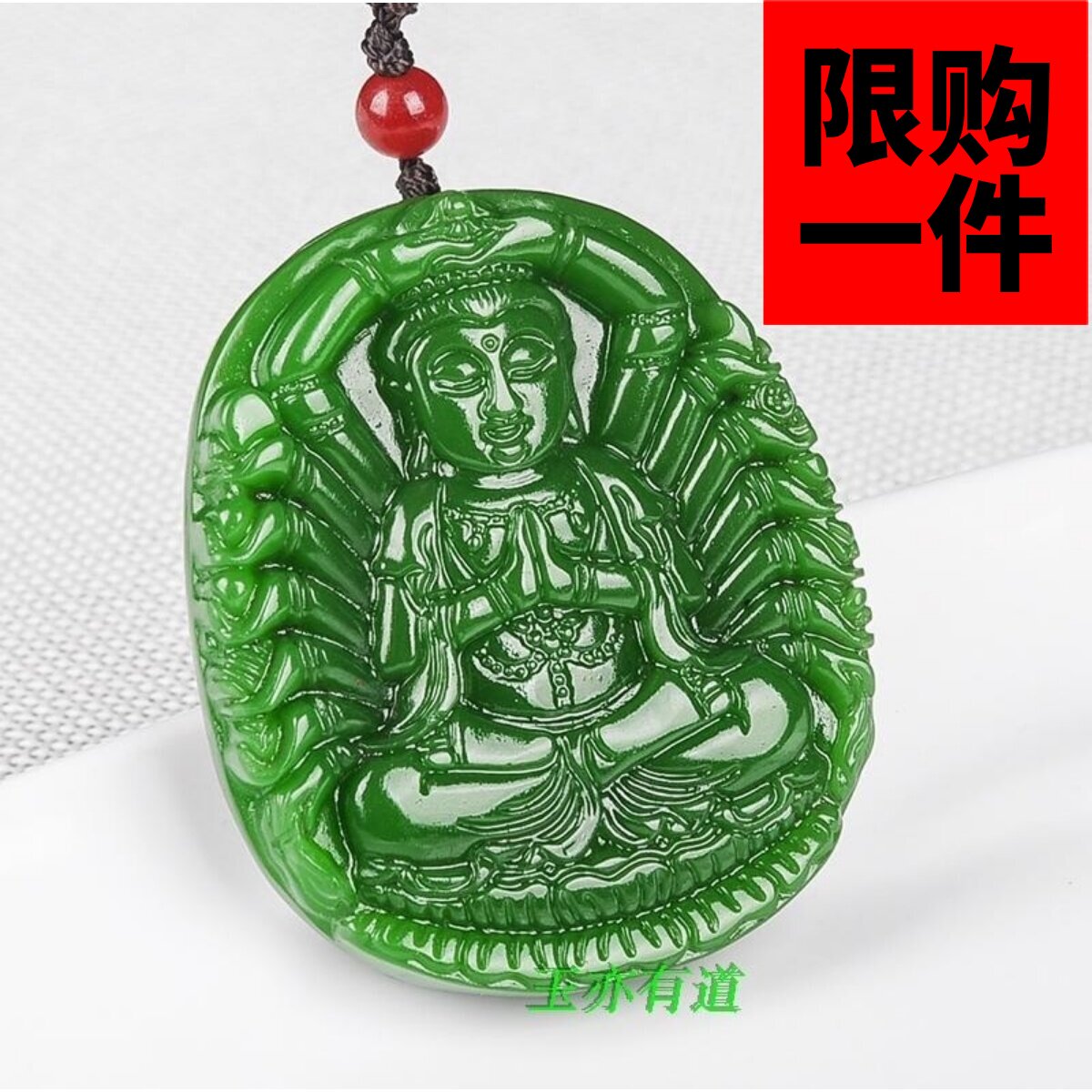 本命佛千手观音项链新疆和田玉