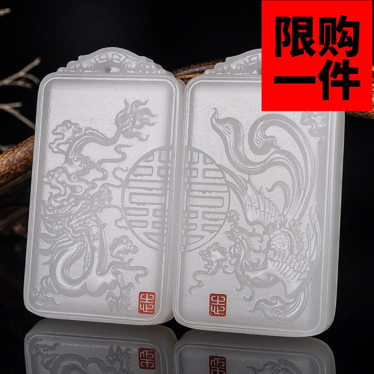 龙凤呈祥平安挂件吊坠新疆和田玉