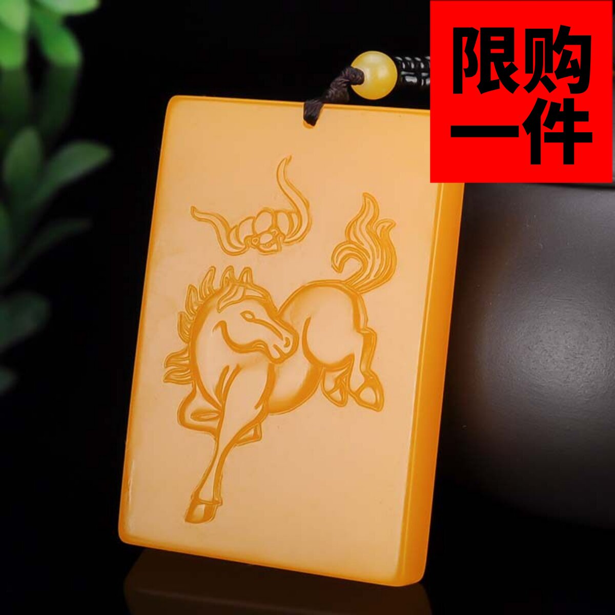 黄龙玉十二生肖马上有福毛衣链