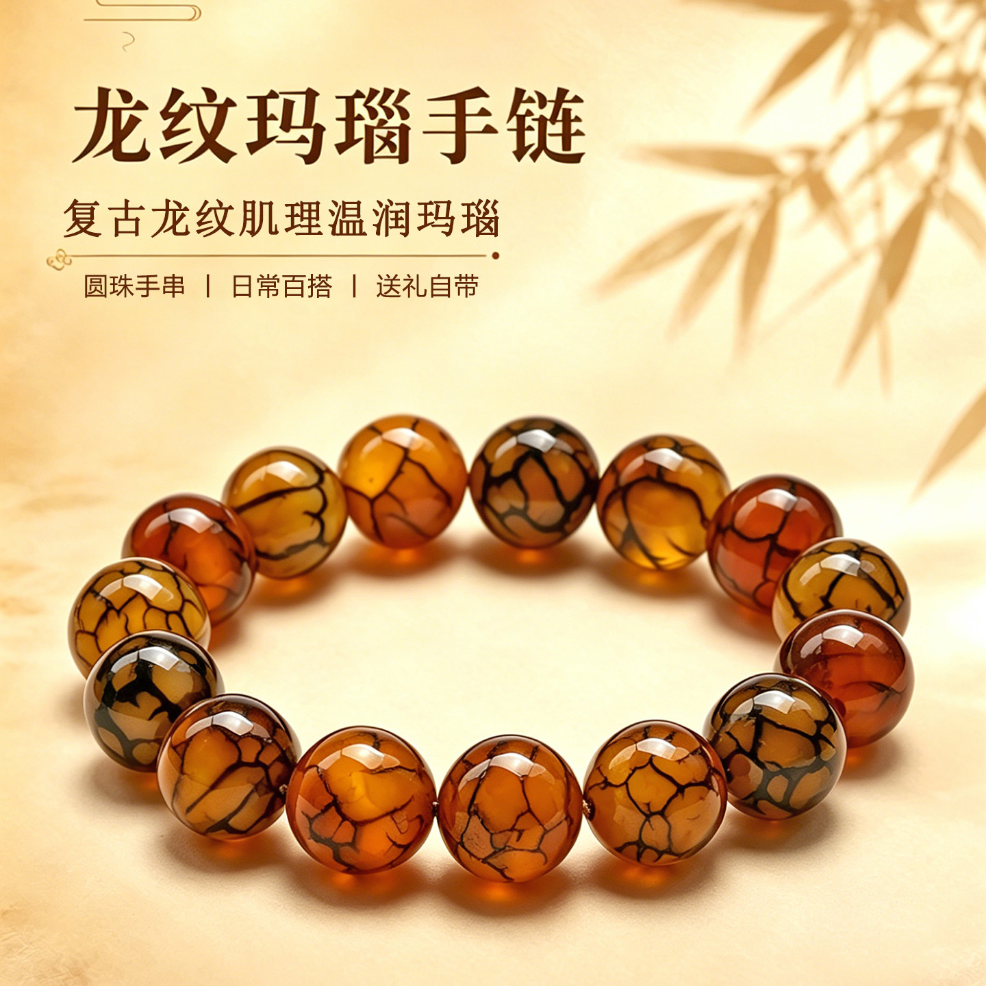 天然龙纹玛瑙手链情侣转运珠手串