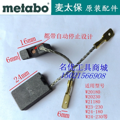 麦太保180/230工业型角磨机碳刷