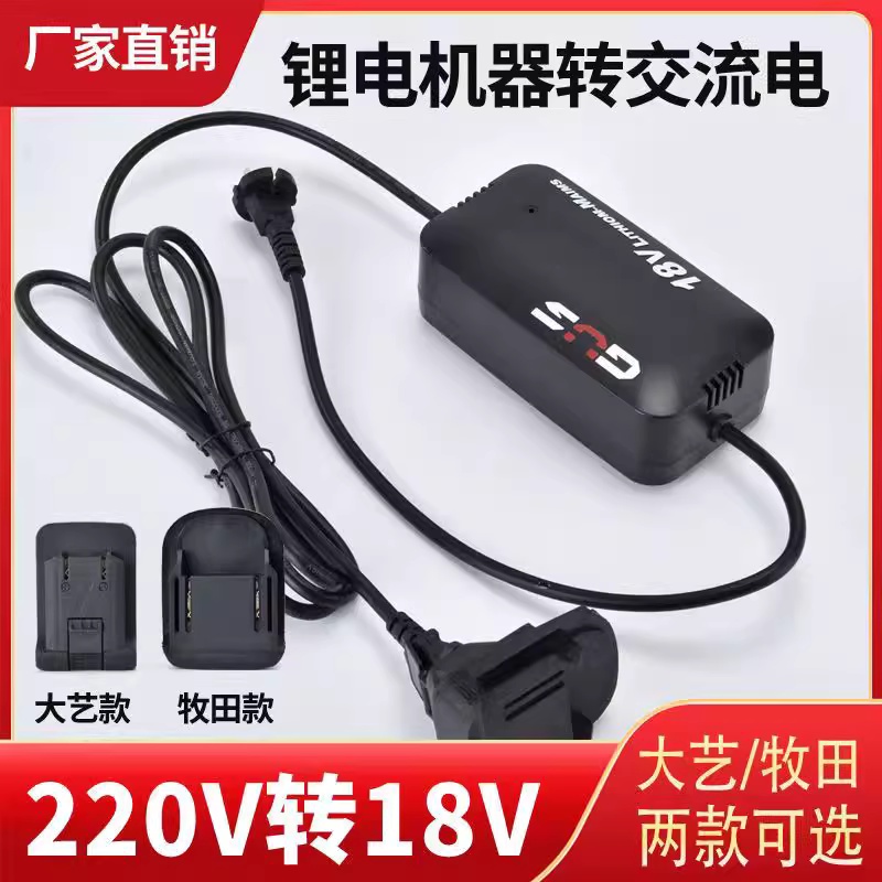 锂电产品电源锂电产品变压器220V转18V 110V转18V 220/110V转36V