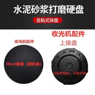 水泥砂浆收光机耗材硬抹盘塑料磨盘海绵盘砂纸金属铁盘抹墙抹平机